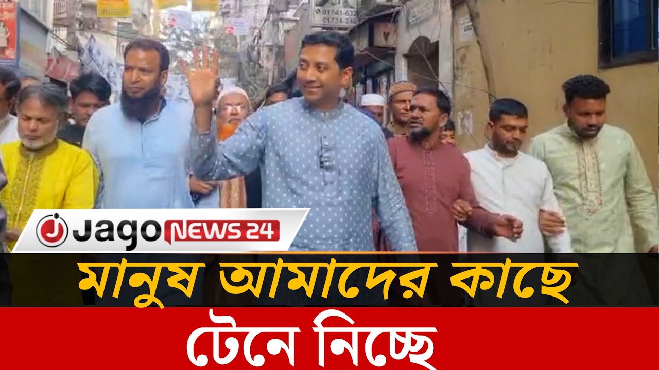 প্রচারণার শুরু থেকেই মানুষের ইতিবাচক সাড়া পাচ্ছি: ববি হাজ্জাজ | Jago News