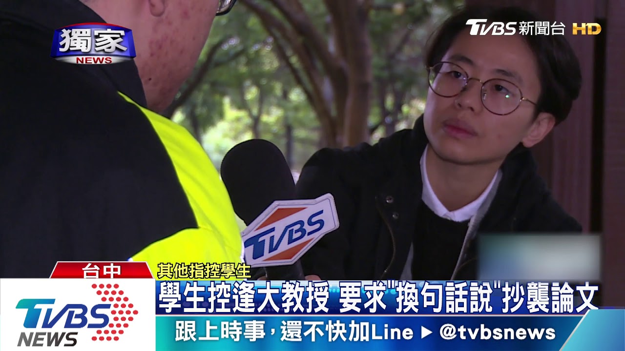 學生控逢大教授　要求「換句話說」抄襲論文
