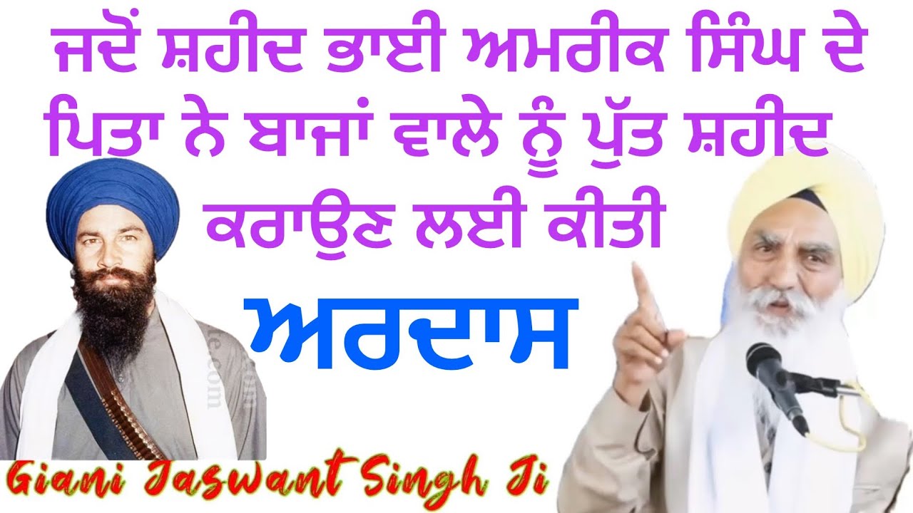 Katha Bhai Jaswant Singh Ji Manji Sahib ਕਿਹੜੇ ਗੁਰੂ ਪ੍ਰਤੱਖ ਰੱਬ ਹੈ, ਗਿਆਨੀ ਜਸਵੰਤ ਸਿੰਘ ਜੀ New Katha