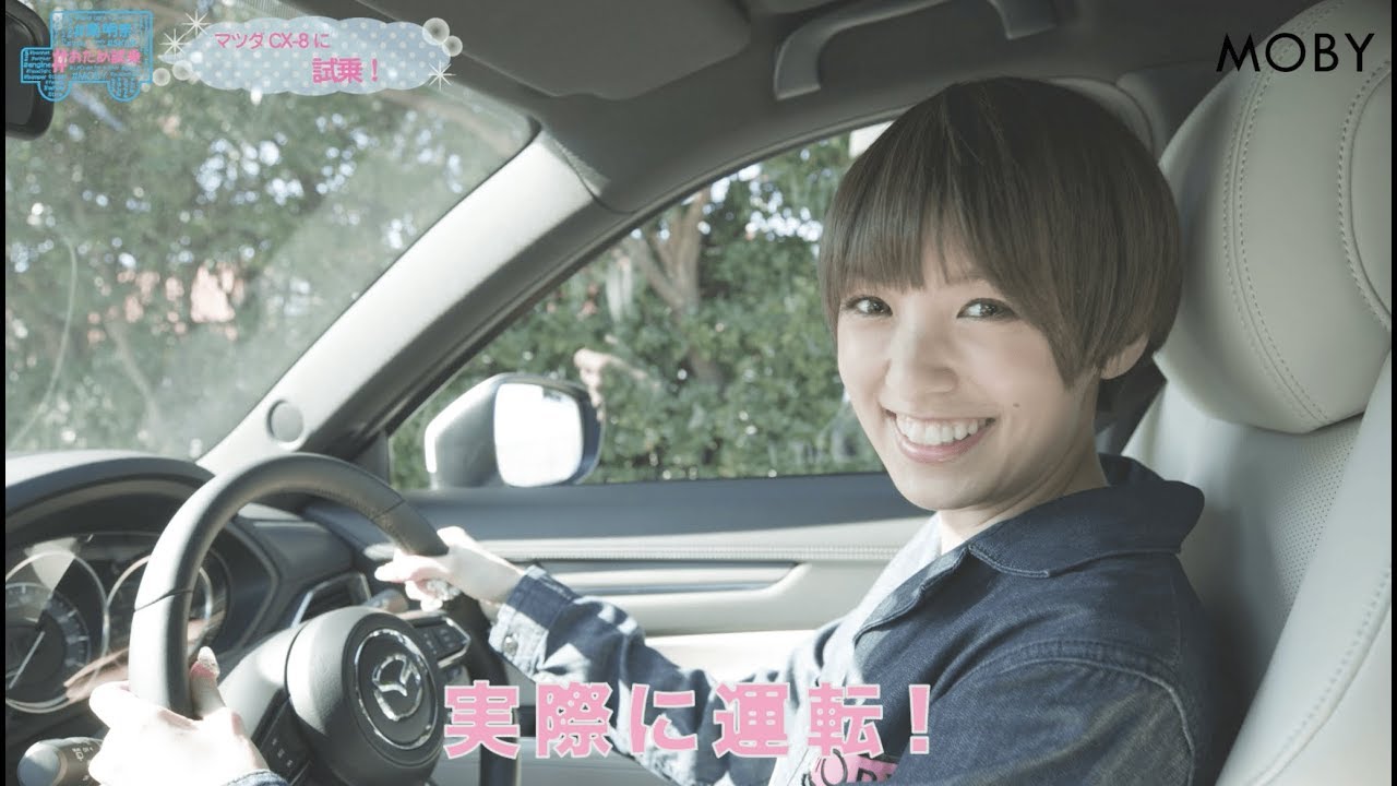 【マツダ 新型CX-8 試乗レビュー】南明奈＃おため試乗