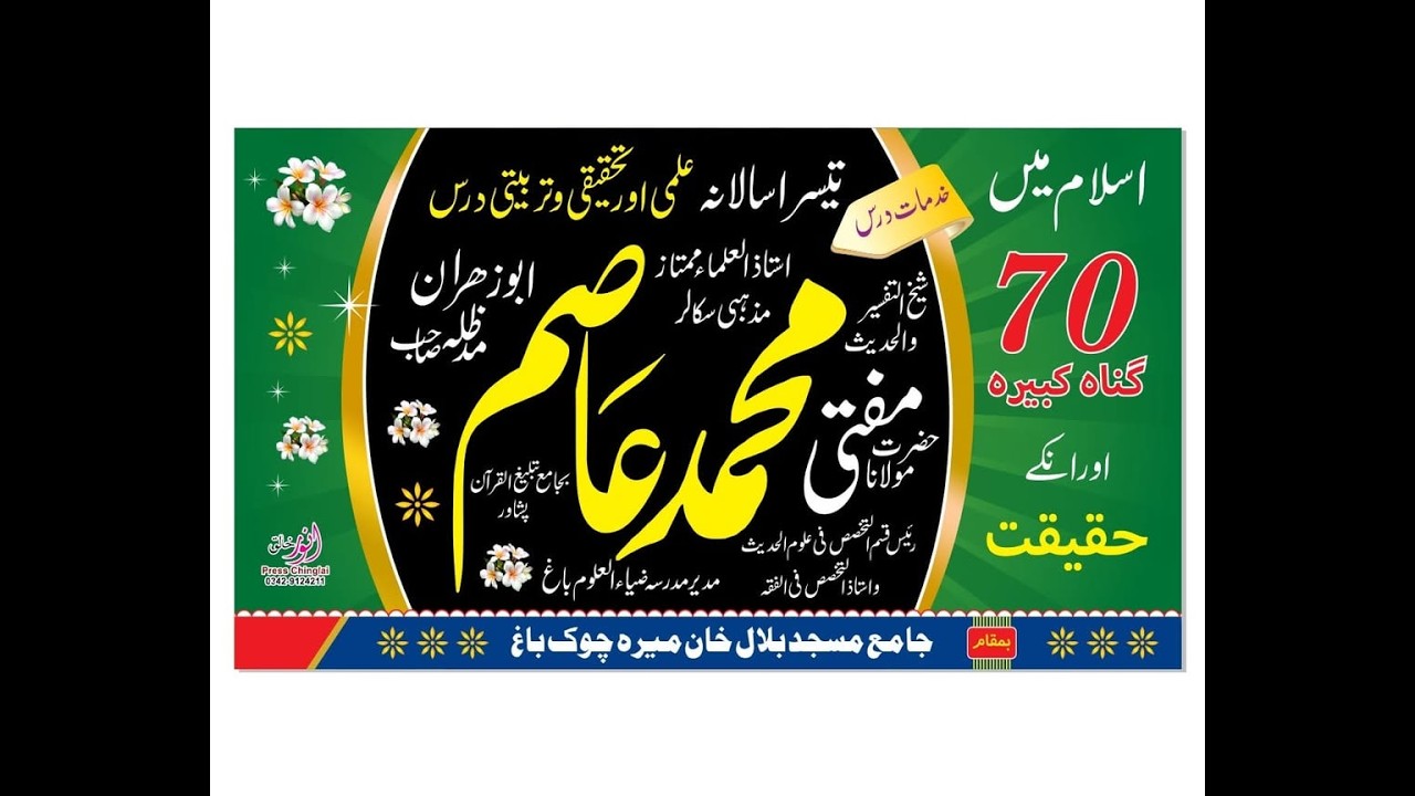 اسلام کے 70 سب سے بڑے گناہ | Aik Nazar Mein Sabse Bari Ghalatiyan | Reminder