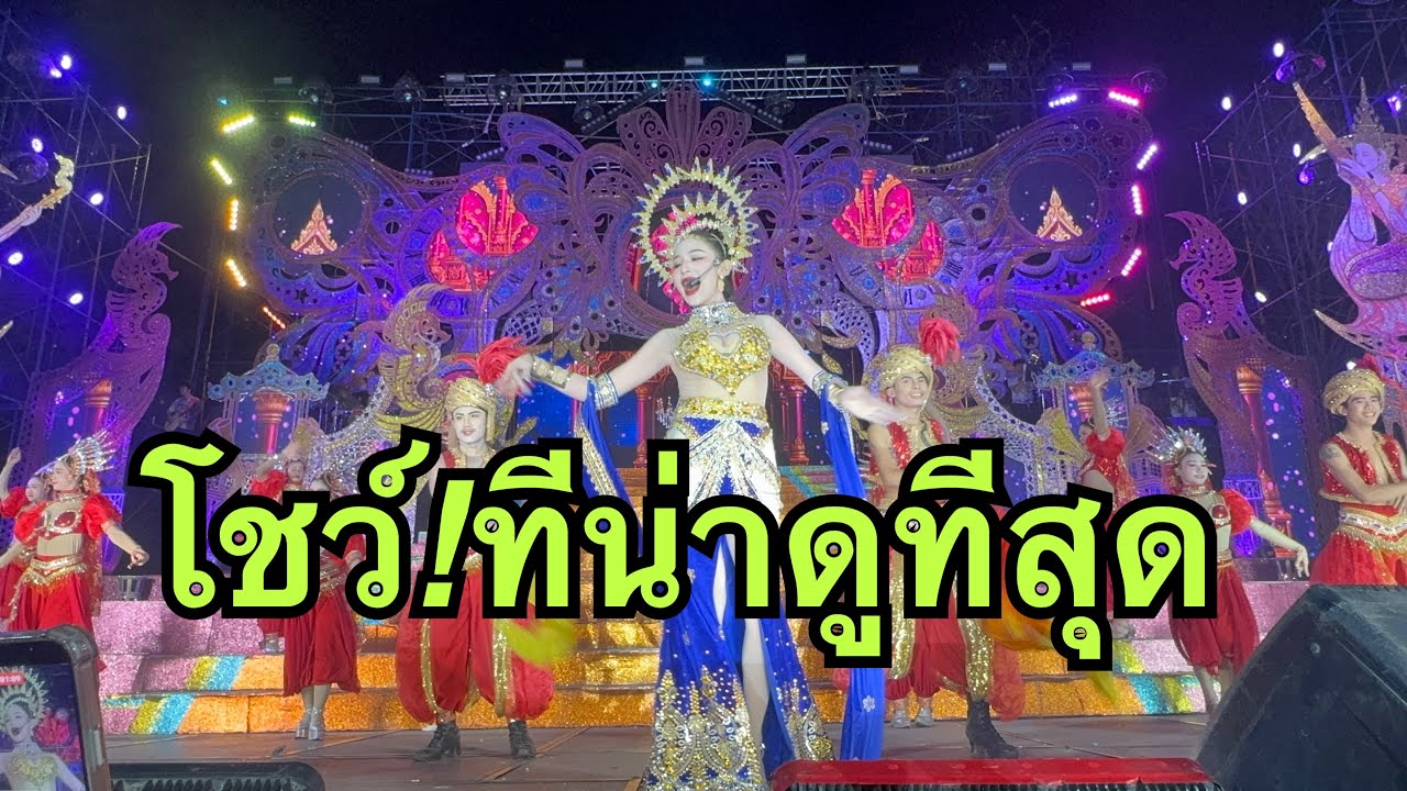 ป้าด💥โชว์สุดยอดมาก💢#สาวน้อยลำเพลินshow 