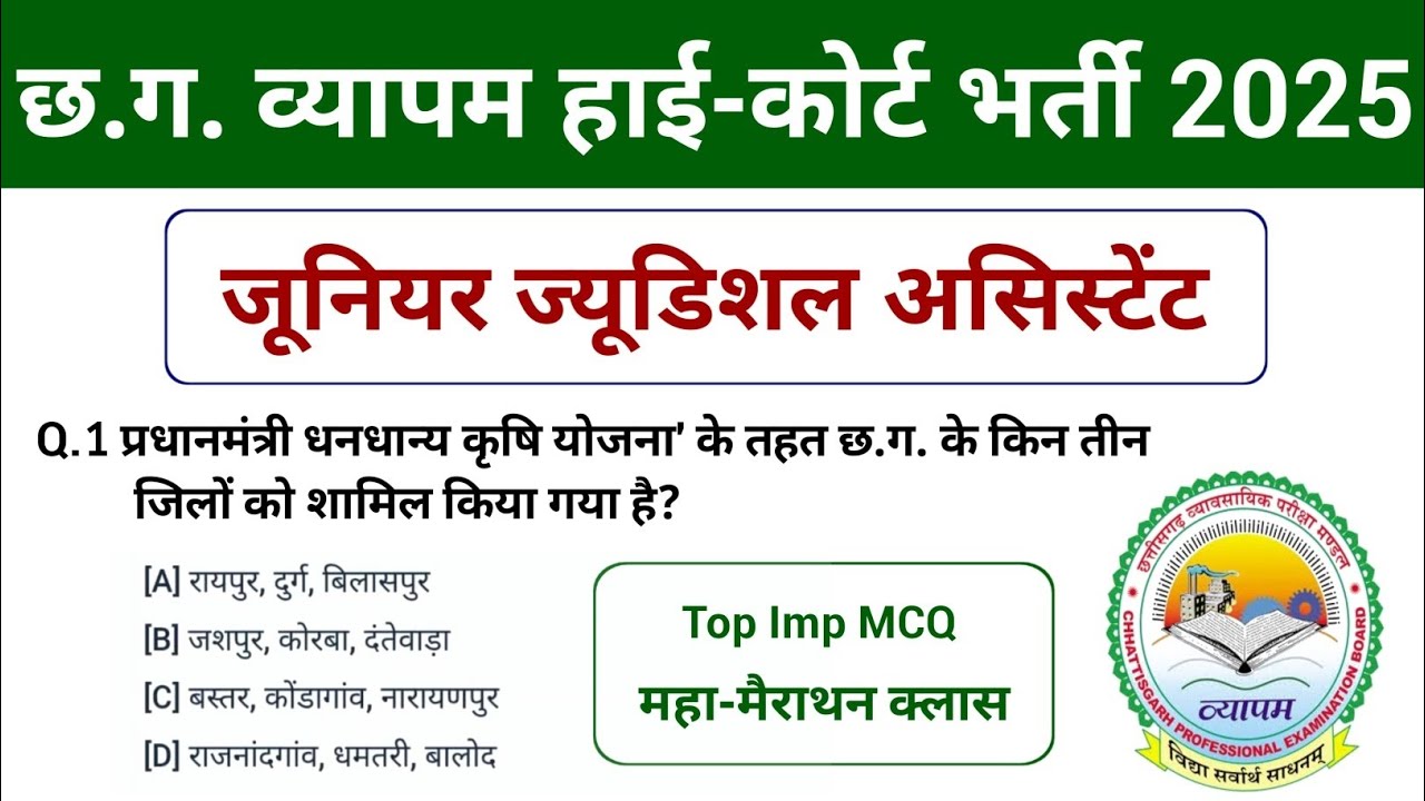 CG Junior Judicial Practice Set | CG Junior Judicial Classes | CG Vyapam High Court Exam 2025