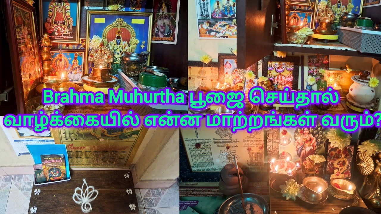 Brahma Muhurtha பூஜை செய்தால் வாழ்க்கையில் என்ன மாற்றங்கள் வரும்?