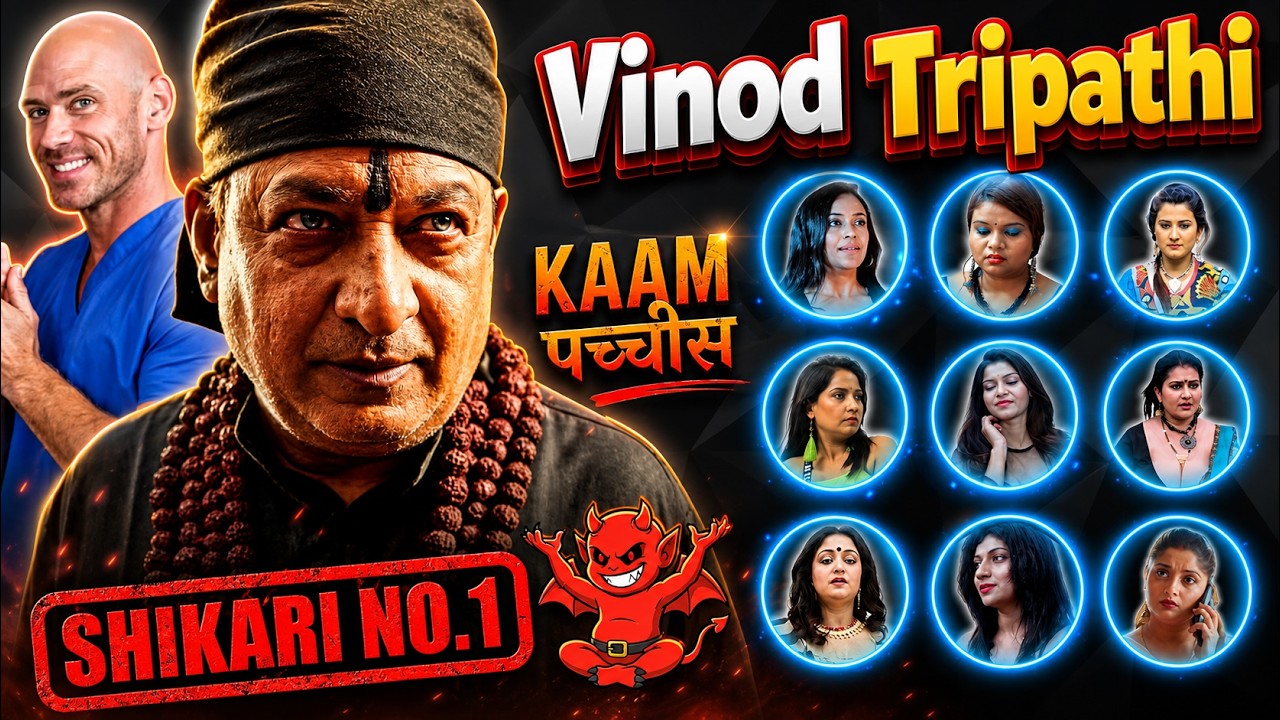 India's Old Age Jhonny Sins - Vinod Tripathi | Vinod Tripathi All Uncut Webseries