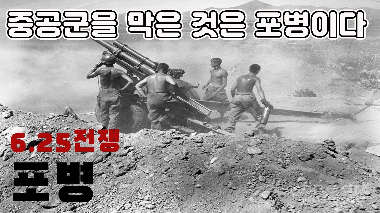 артиллерия Корейской войны