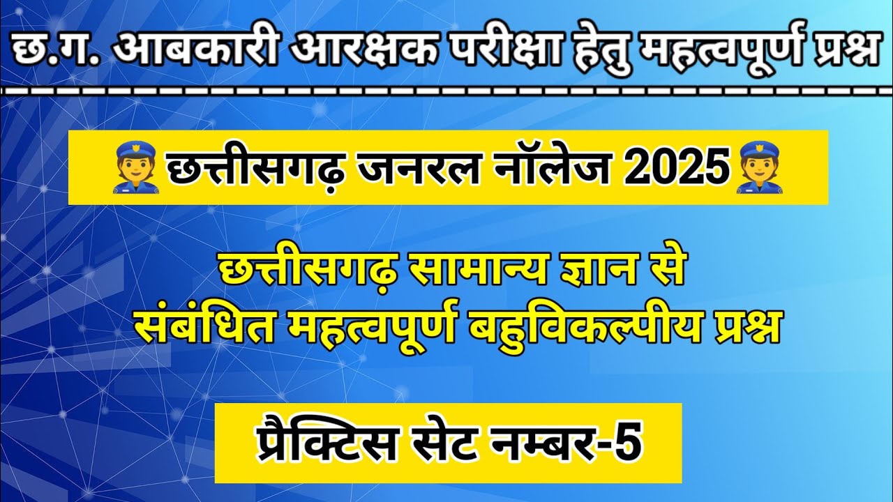 👮cg excise constable class // छत्तीसगढ़ आबकारी आरक्षक क्लास 👮🔥