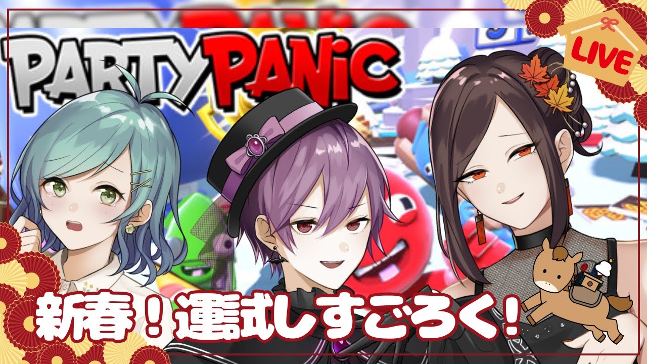 【Party Panic】 新年一発目の運試し！！すごろく王は誰だ！ 【＃から国 】
