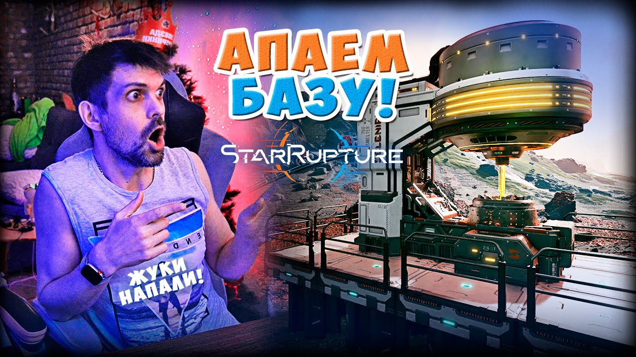 КАК АПНУТЬ БАЗУ БЕЗ СМЕРТЕЙ? | Starrupture (15)