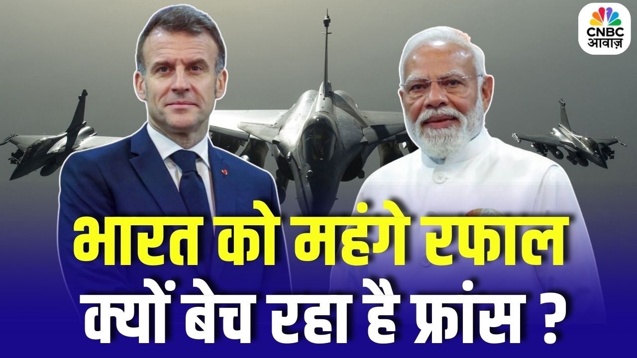 India France Rafale Deal : भारत को महंगे रफ़ाल क्यों बेच रहा है फ्रांस? | Defence Deal | Macron |
