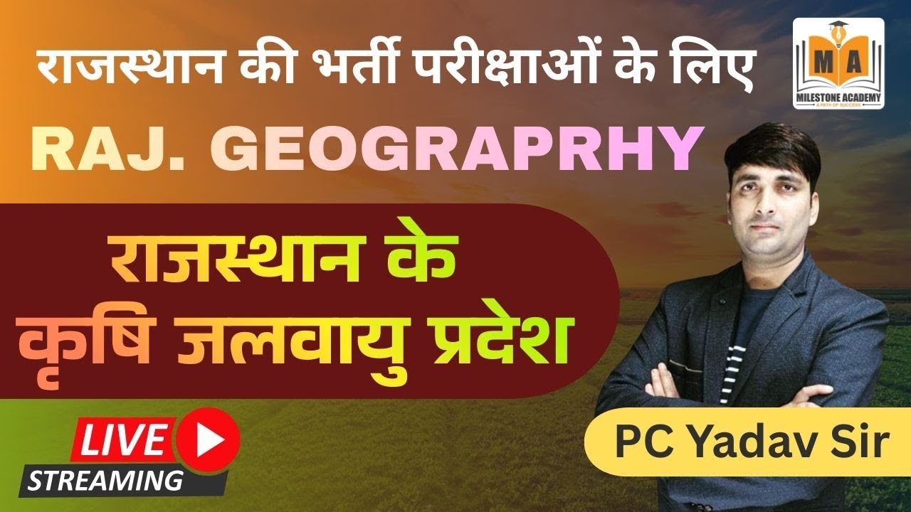 राजस्थान के कृषि जलवायु प्रदेश | RAJASTHAN GEOGRAPHY | P. C. Yadav Sir
