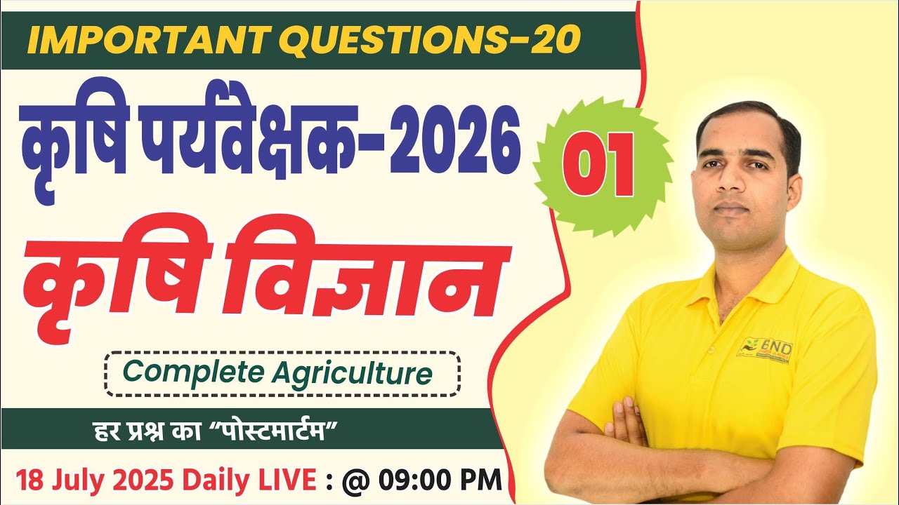 सम्पूर्ण एग्रीकल्चर -2026 -Best Online Class-for Agriculture Supervisor - Gora Sir BND