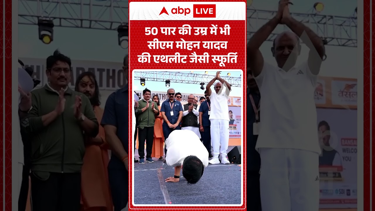 CM Mohan Yadav : 50 पार की उम्र में भी सीएम मोहन यादव की एथलीट जैसी स्फूर्ति | #mohanyadav #mpcm