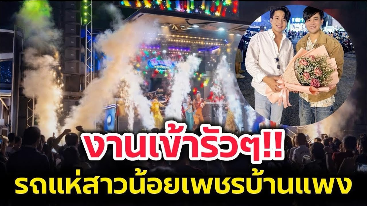 งานเข้ารัวๆ‼️บอสโจทำถึงเปิดตัว รถแห่สาวน้อย 12 ล้อ อุ้มอิ้มร่วมยินดี‼️