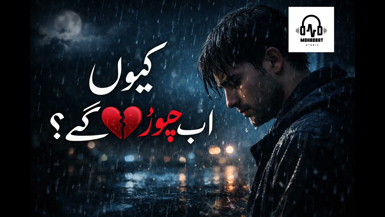 ٹوٹے خوابوں کی صدا|Urdu Song|Hindi Song|Sad|Love|