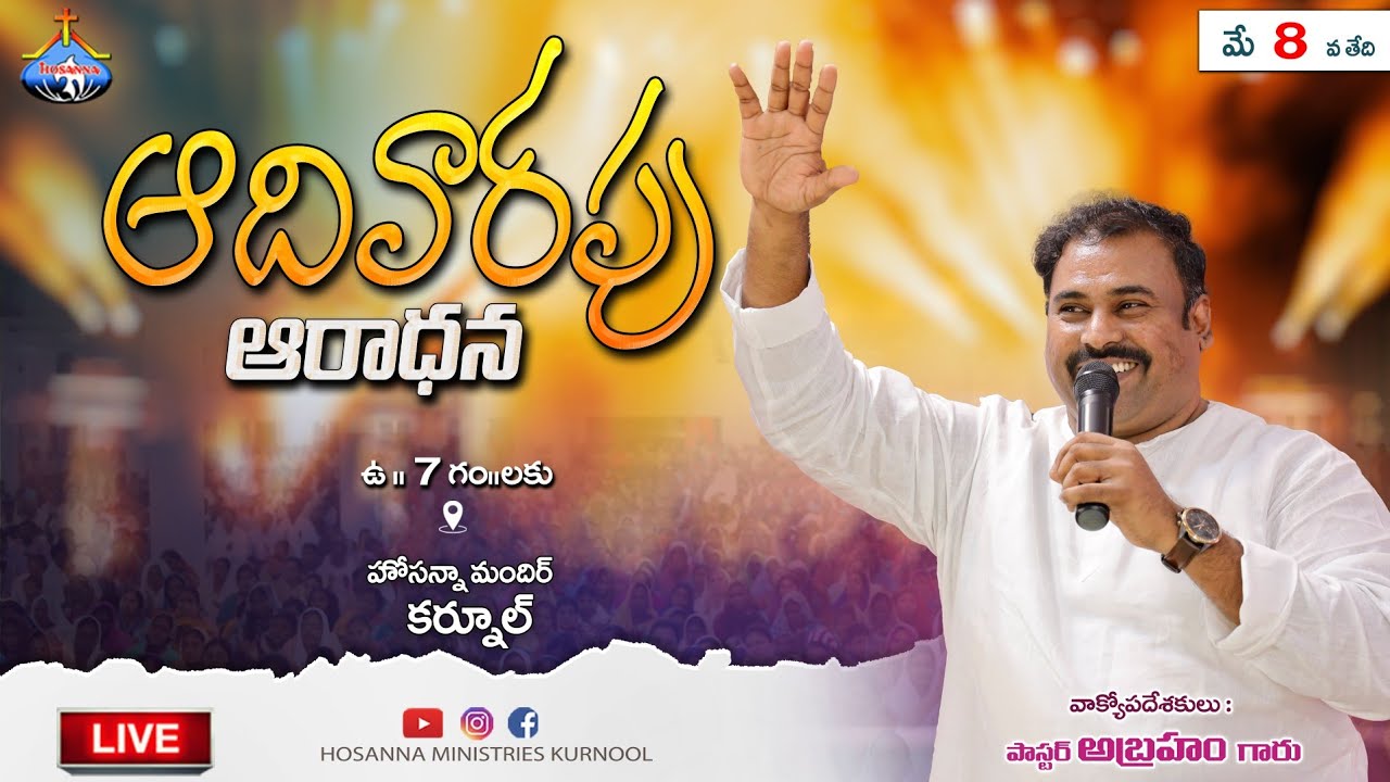 🛑LIVE- 8th May 2022 - Sunday First Service | Pastor.Abraham garu | Hosanna Ministries