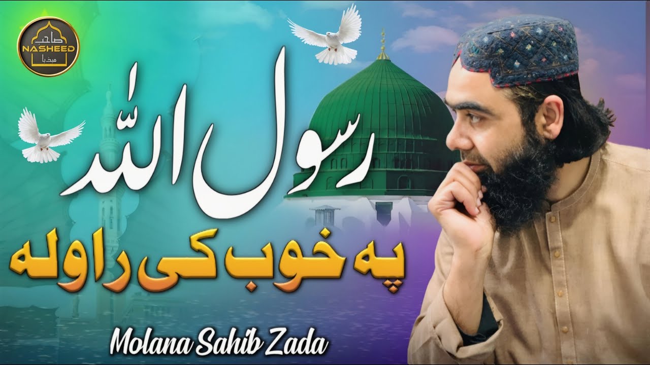 Rawala Allah Rasoolullah Pa Khob Ke Rawala | Pashto New Beautiful Naat | Sahib Nasheed Media