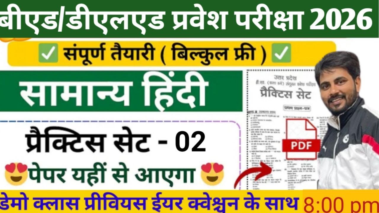 BED ENTRANCE EXAM 2026/deled Entrance exam 2026#tet hindi/  बेसिक से by Prateek Sir