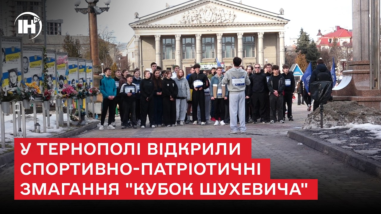 У Тернополі відкрили спортивно-патріотичні змагання 