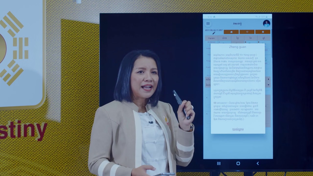 វិធីប្រើប្រាស់កម្មវិធីទូរស័ព្ទដៃ My Destiny - វាសនាខ្ញុំ (វគ្គ៤)