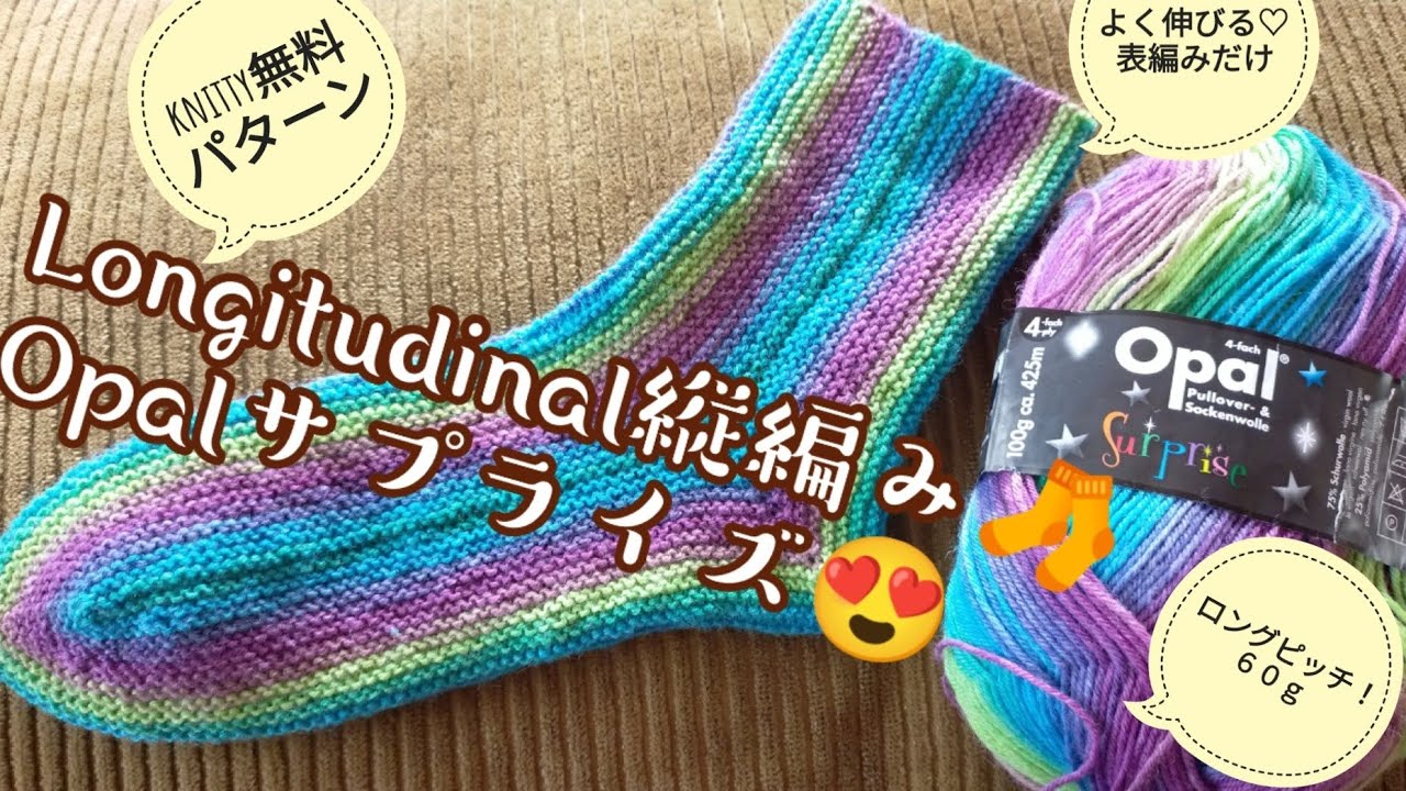 【パターン編み🧦】Knittyの縦編み🧦編んでみた＼(^o^)／