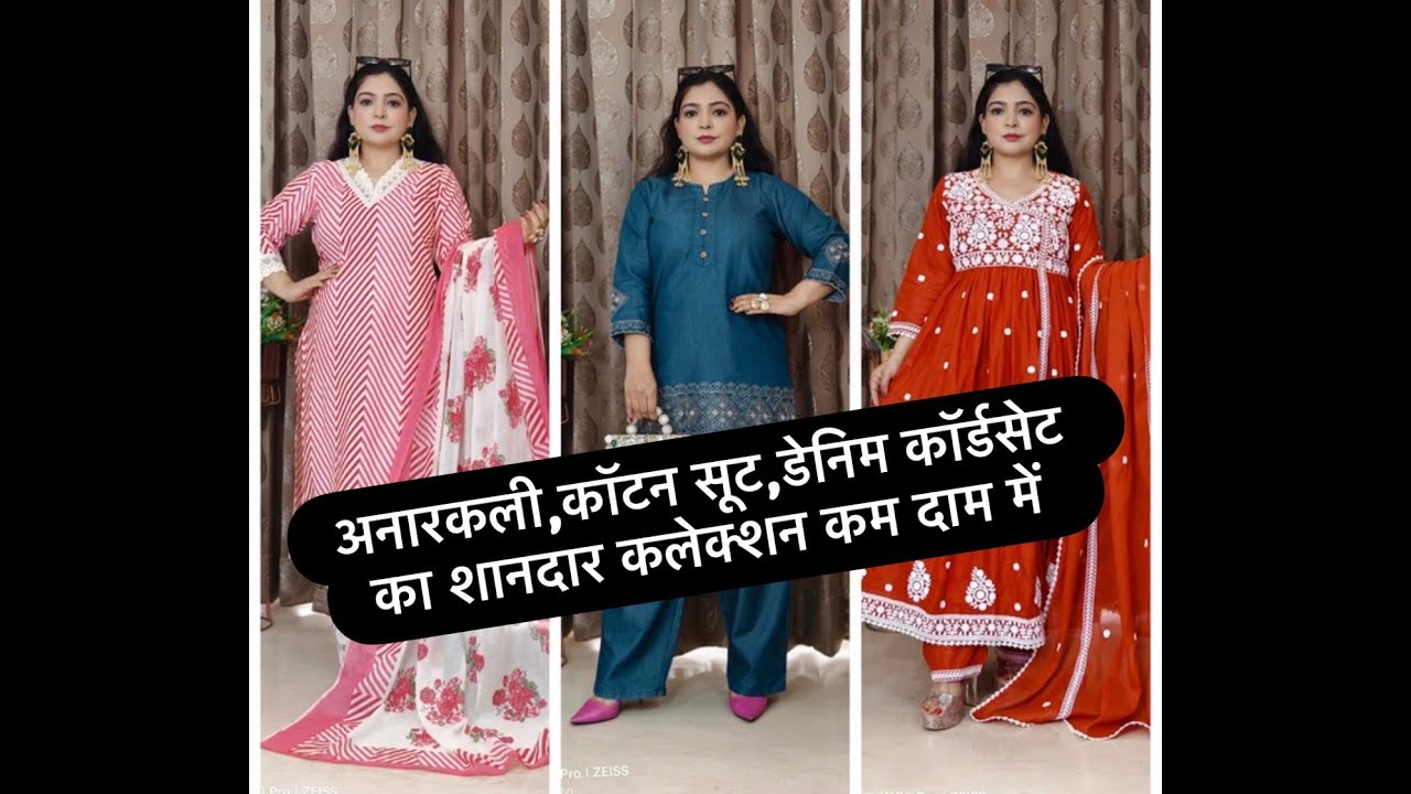 ❄️सरप्राइज SUMMER कलेक्शन! ❄️ क्या आपने देखा? ✨ पार्टी वेयर ANARKALI सूटऔर को-ऑर्ड सेट्स ✨