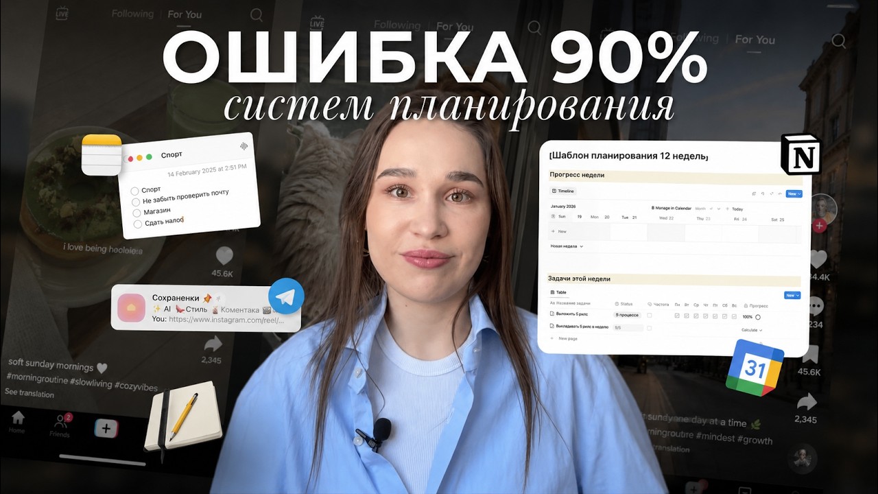 12 недель в году: 3 ошибки, из-за которых система НЕ работает (шаблон в Notion)