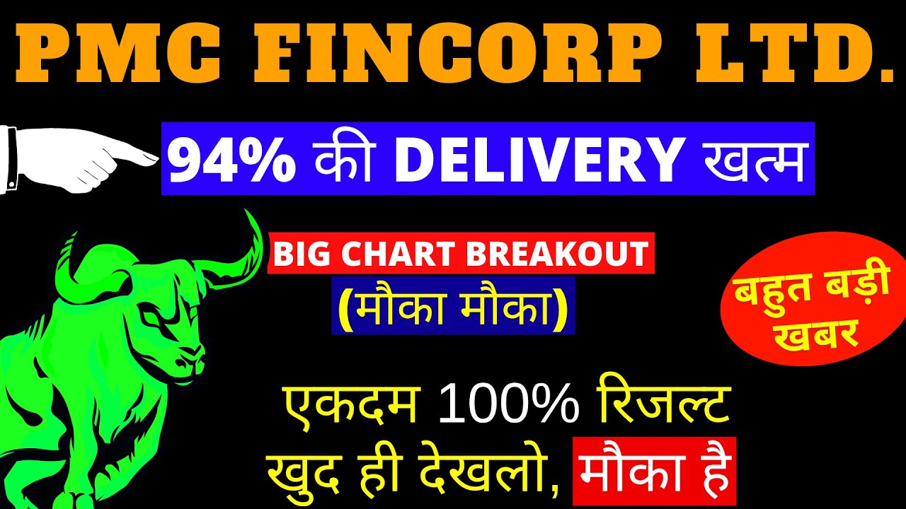 1 रुपये Penny Stock - Pmc Fincorp Result - Pmc Fincorp Ltd Share - Pmc Fincorp Share Price Today