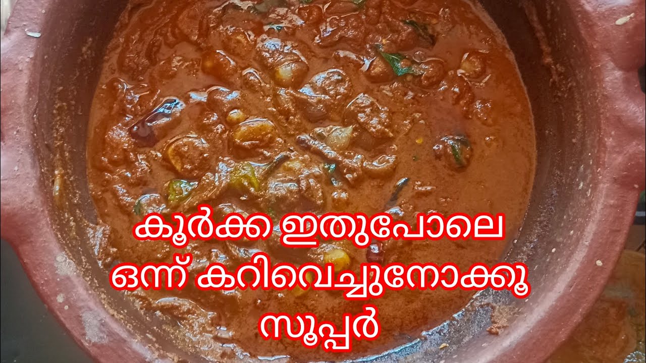 കൂർക്ക ഇതുപോലെ ഒന്ന് കറിവെച്ചുനോക്കൂ 