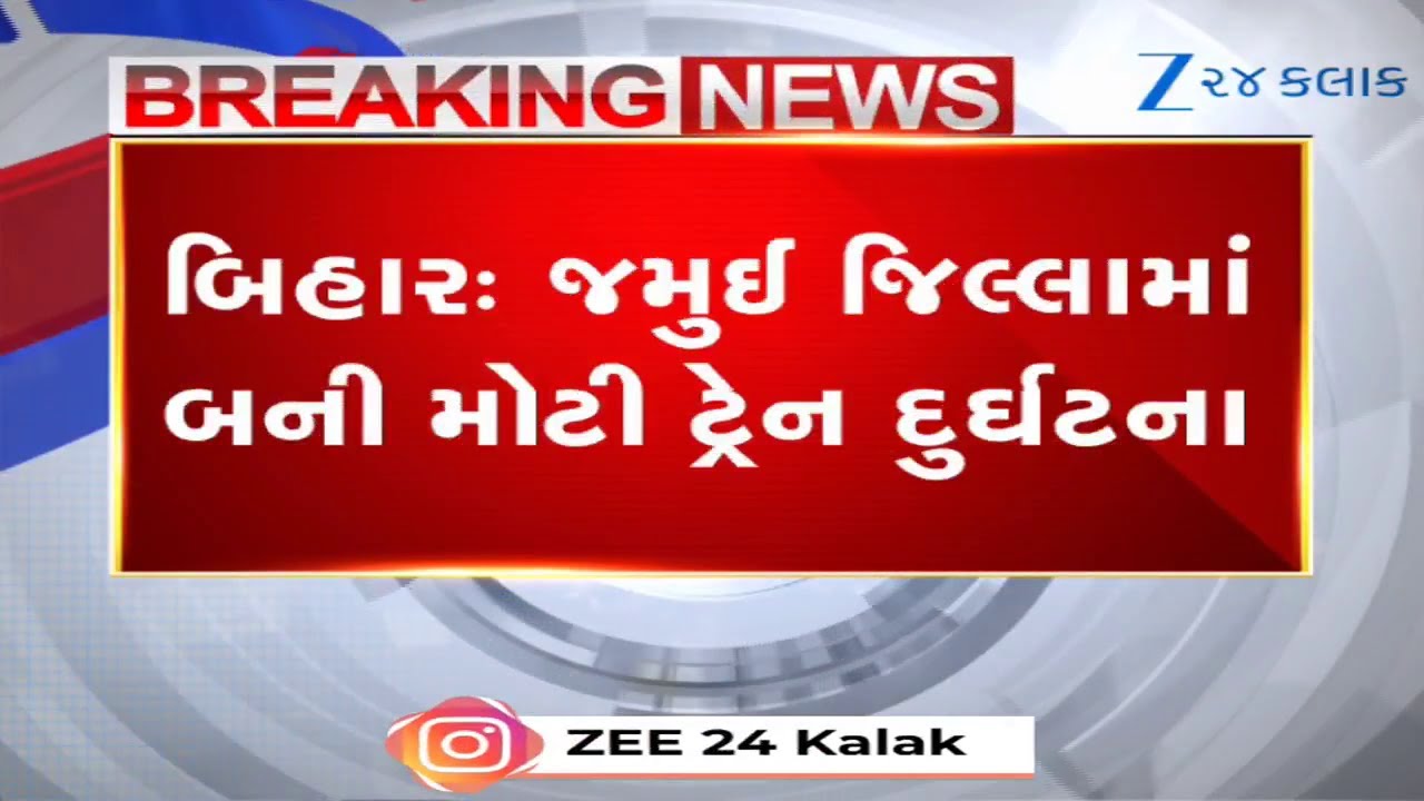 Jamui Train Accident: Three Wagons Fall Into Bathua River, Rescue Operations Underway