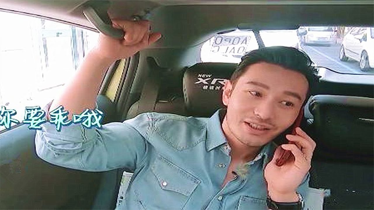 黄晓明录节目时与Baby通话，不料忘关扩音，内容暴露夫妻关系