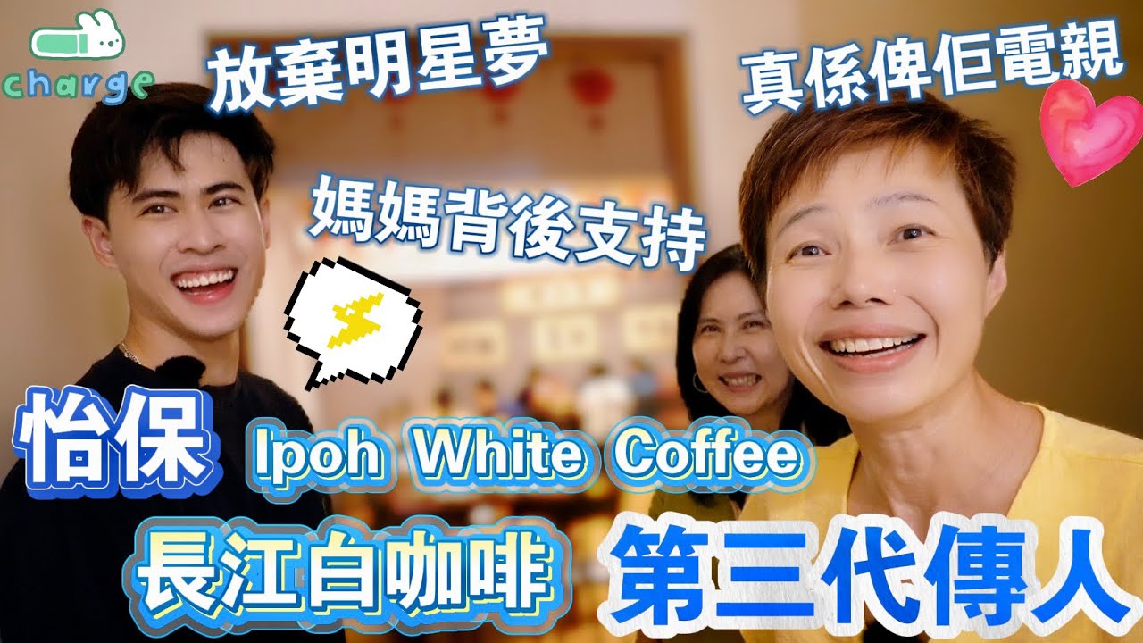 【Ipoh White Coffee】82years old Founder | 怡保白咖啡創辦人👨🏽‍🦳當年澳門偷渡直接行返廣州👣同時亦都係獨中之父 [中文 ENG] #mangohk #移居