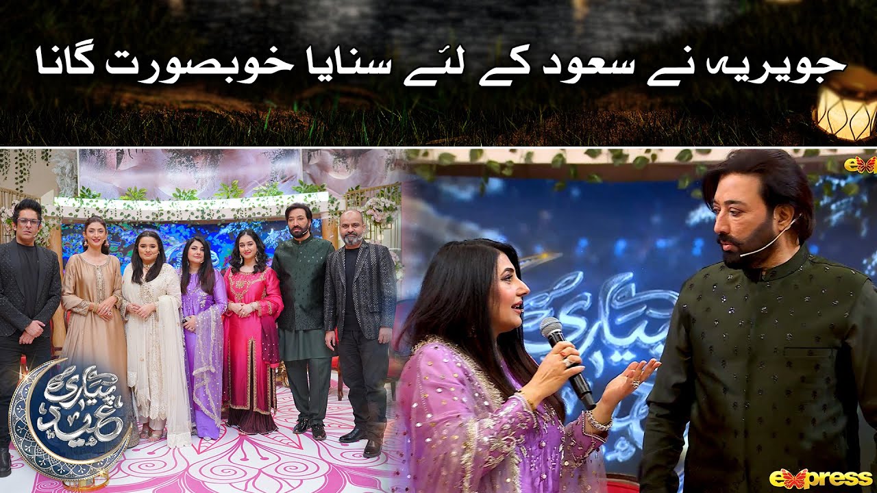 Javeria Ne Saud Ke Liye Sunaya Khubsurat Gaana | Piyari Eid | Day 02 | Express TV