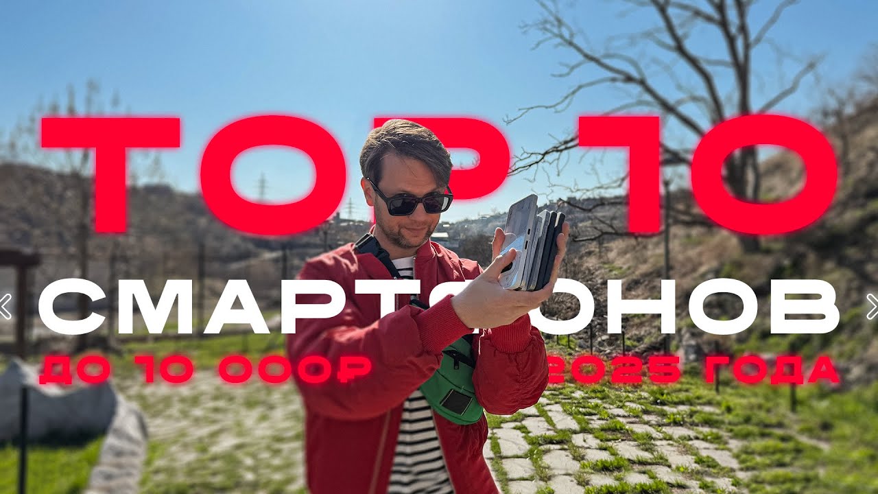 Самый Сложный Выбор 🔥 Топ 10 Смартфонов до 10000 рублей