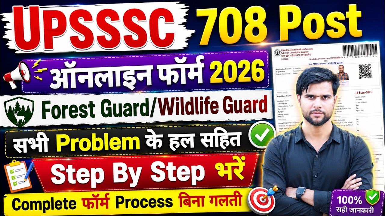 up forest guard vacancy 2026 apply online ka form kaise bhare ✅forest guard online apply 2026 online