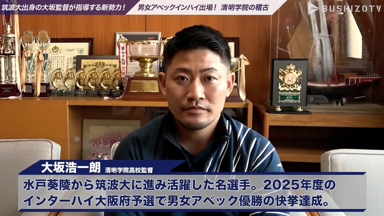 #7【清明学院】大坂浩一朗監督インタビュー