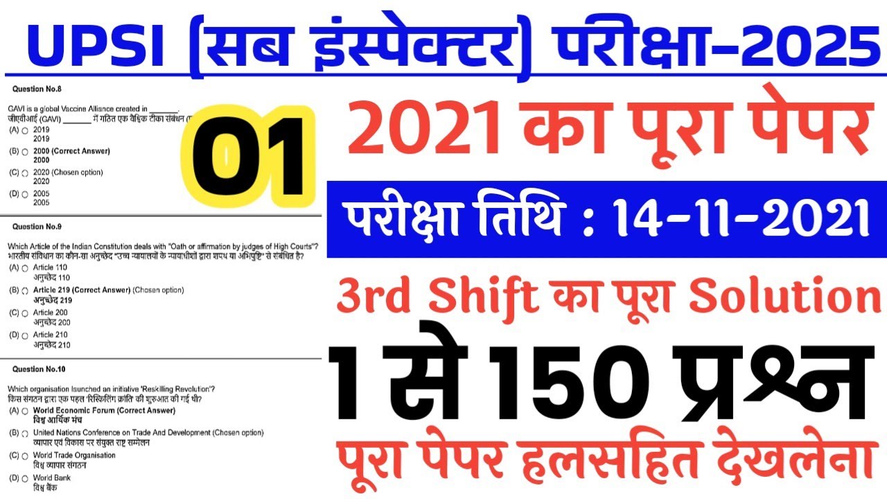 UPSI Previous Year Question Paper 2021 | UP Sub Inspector Previous Year Paper 2021 3rd Shift | Gk