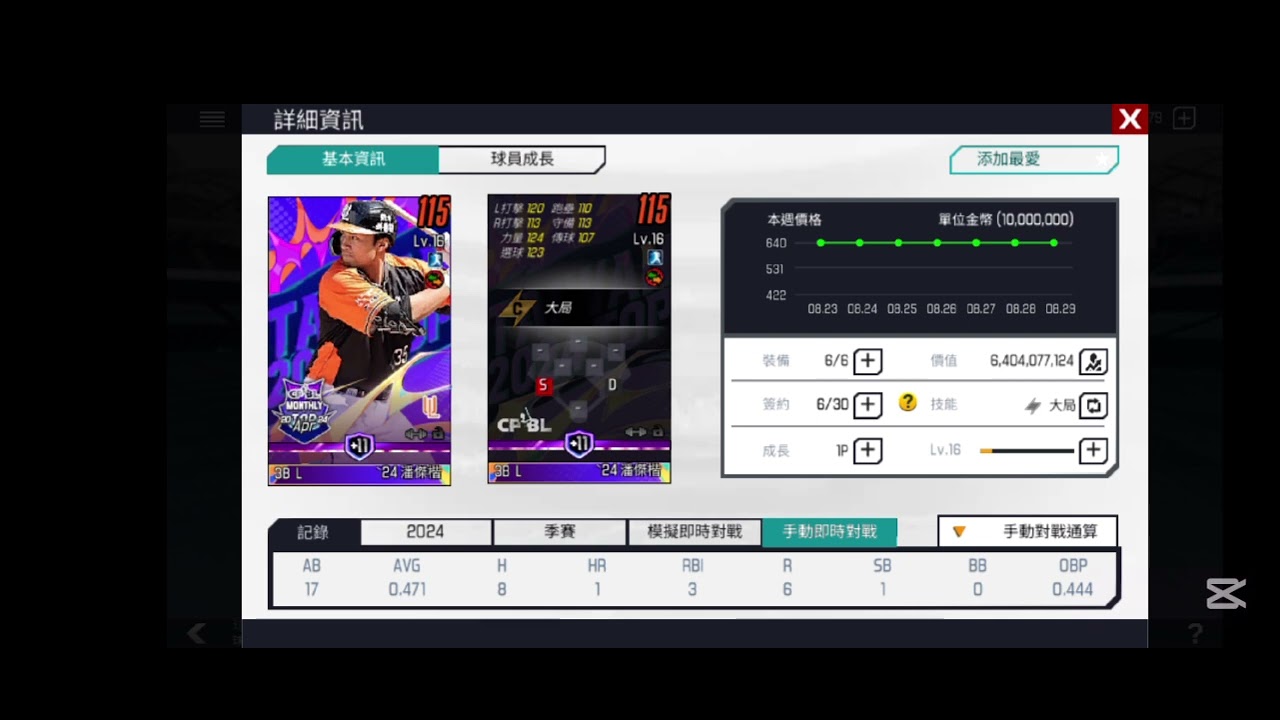 【棒球殿堂】棒次+應援曲