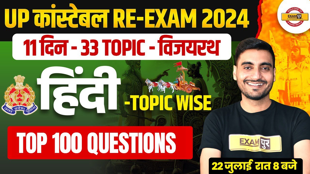 UP POLICE RE EXAM HINDI CLASS | UP CONSTABLE RE EXAM HINDI PRACTICE SET | UPP RE EXAM HINDI CLASS