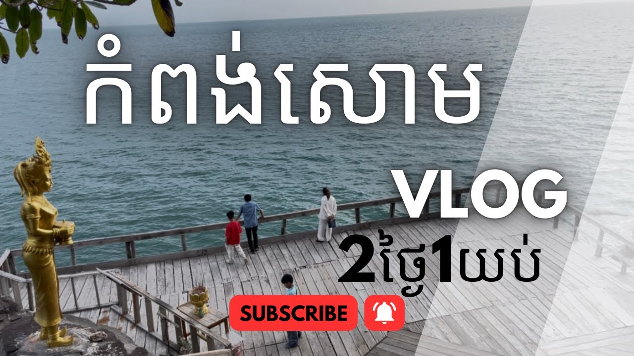 Preah sihanoukville VLOG 2026