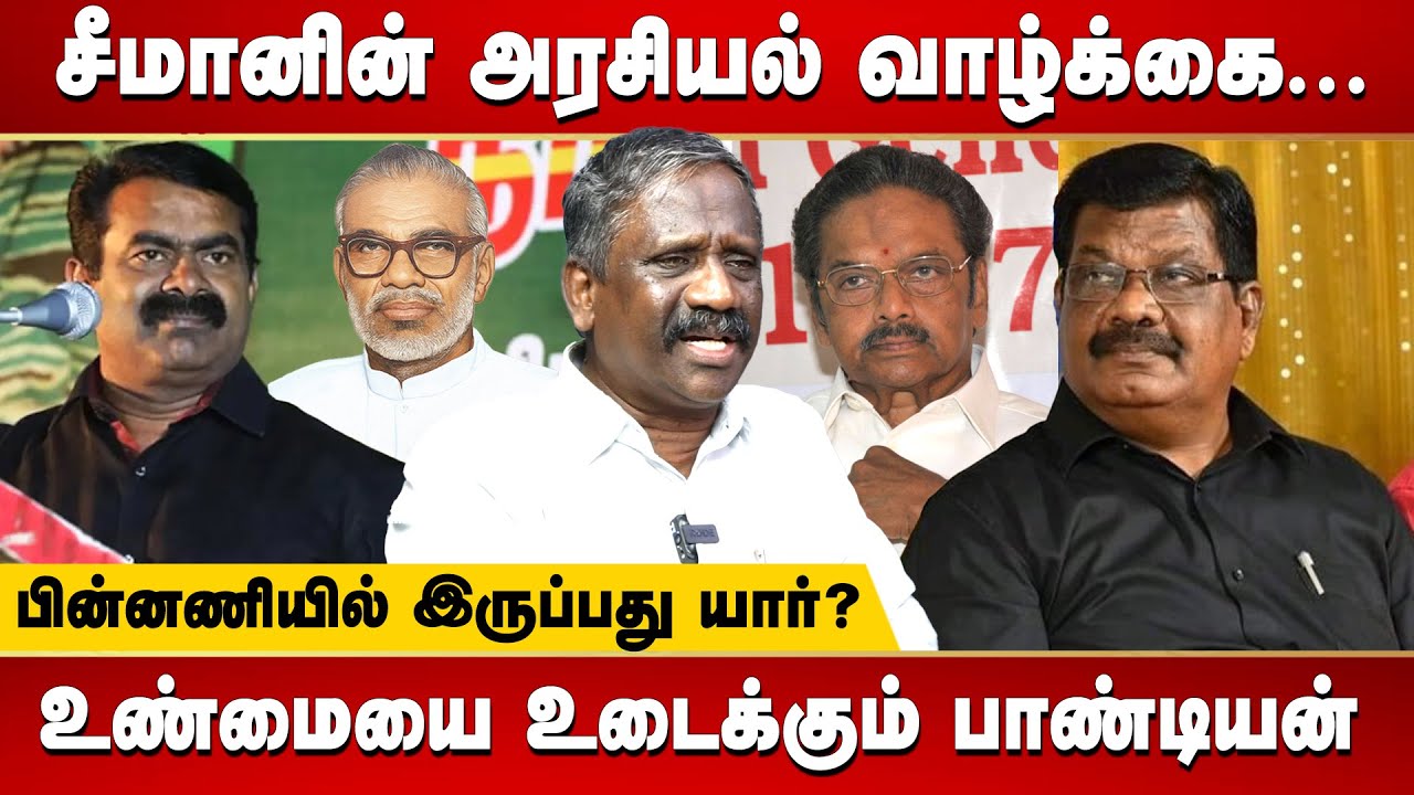 Journalist Pandian takes on Seeman's political career - Dravidam & Tamil Desiyam travel in same path