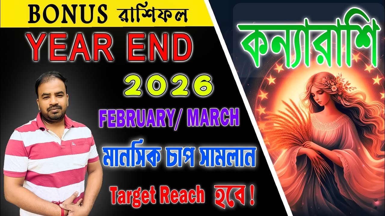Kanya Rashi Year-End Predictions ! Kanya Rashi February - March Results @AstroPronay