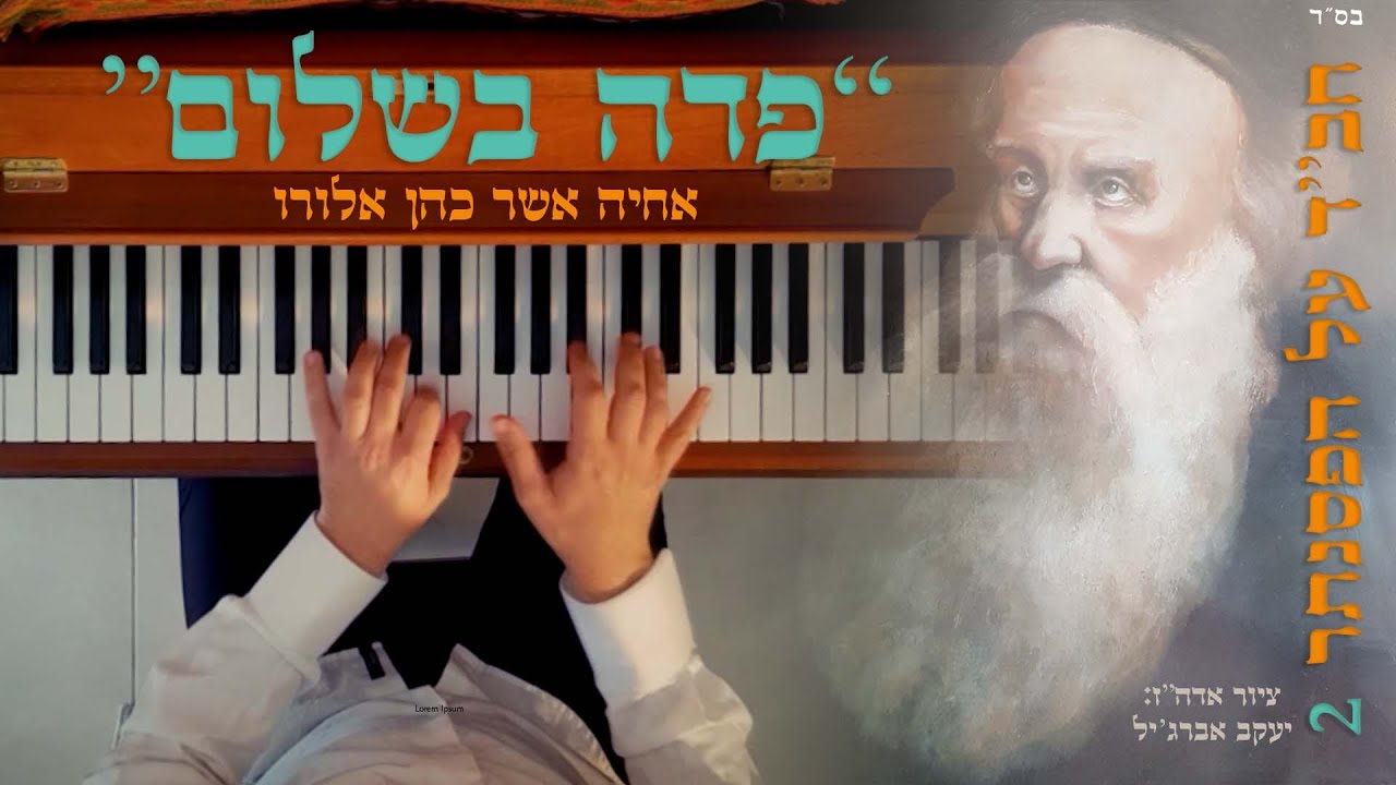פדה בשלום - חב