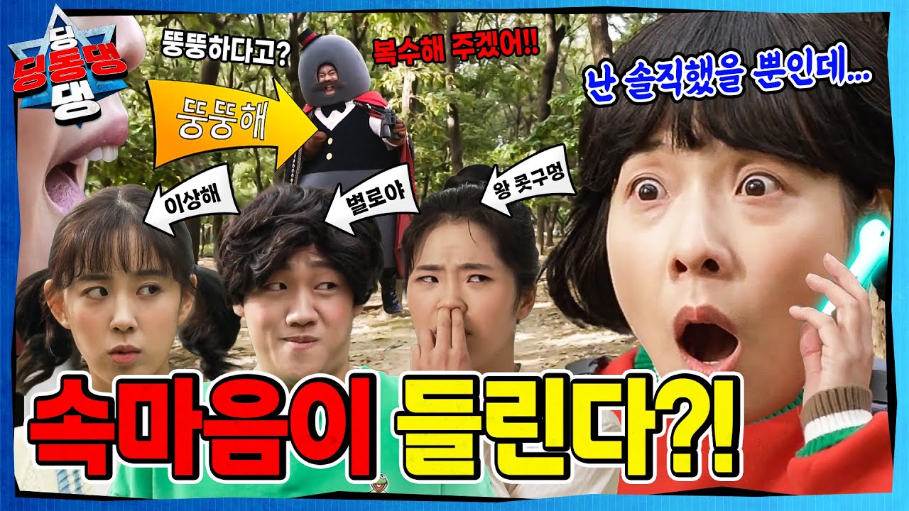 주변 사람들에게 막말하는 어린이로 시작된 지구의 균열ㅣ딩동댕 딩동댕ㅣ마법의 이어폰 2탄