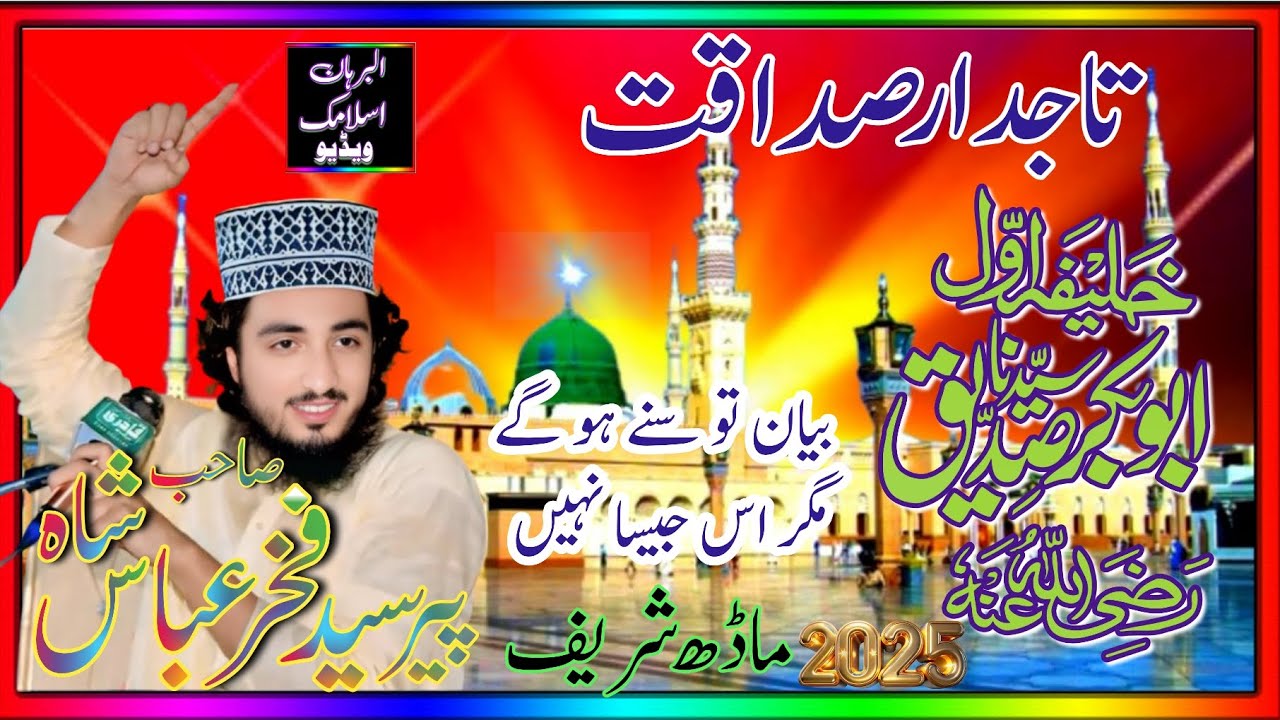Shan-e-Siddiq-e-Akber | Syed fakhar Abbas shah gilan  | 2026 |