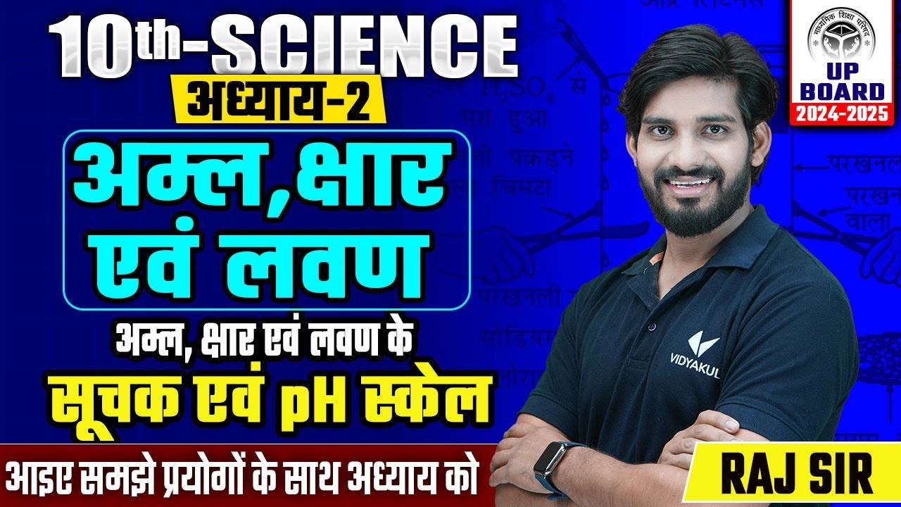 Class 10th Science Chapter 2 UP Board | अम्ल क्षार और लवण के सूचक एवं PH स्केल
