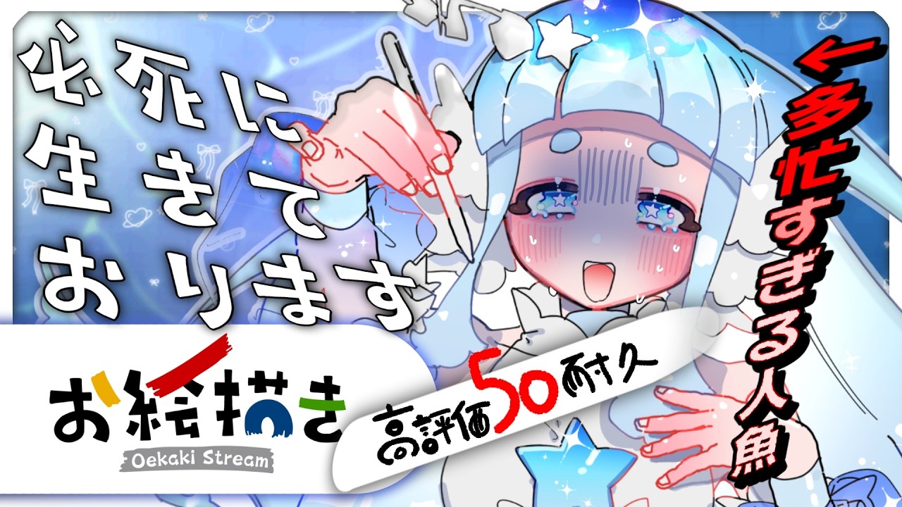 【助けてください】『芸術』に狂わされています。【お絵描き配信】