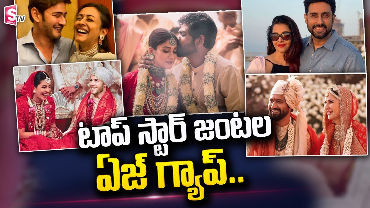 Celebrity Couples Age Gap | Actresses Who Married Younger Men | SumanTV Telugu