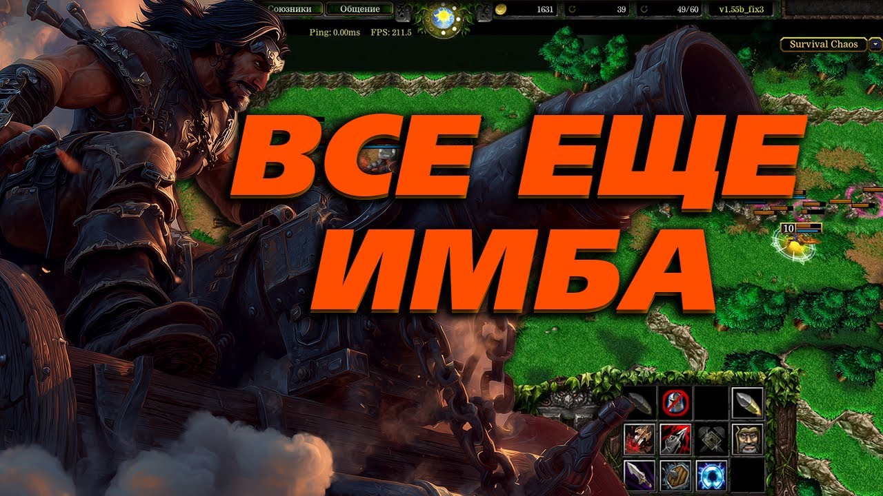 САМЫЙ СИЛЬНЫЙ БОНУС РОГИ  В  WARCRAFT 3 SURVIVAL CHAOS