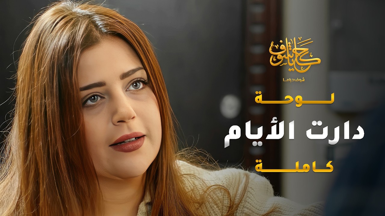 حبيبها تقدّملها عند اخوها الواطي، فشّلها قدامه وطلب مهر كبير وقلّعه من بيته 😱 #حكايا_شوف